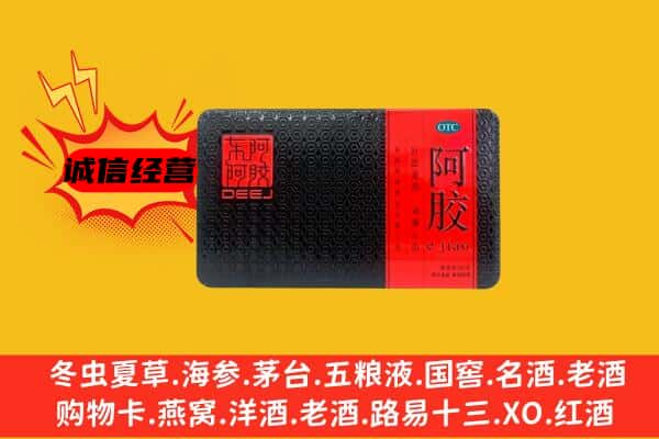 沧州黄骅市回收阿胶