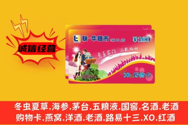 沧州黄骅市回收超市卡