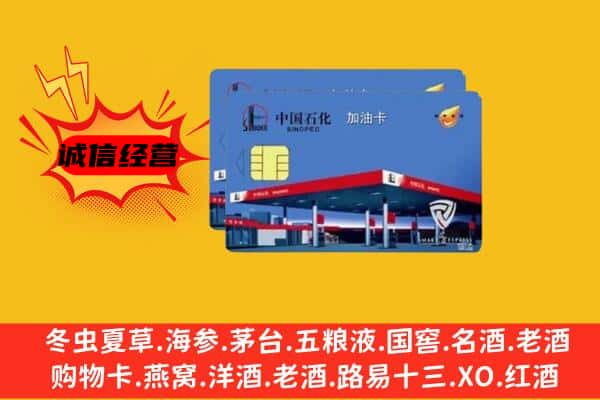 沧州黄骅市回收加油卡