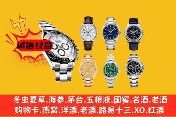 沧州黄骅市回收名表